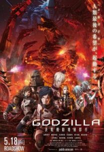 ดูหนังออนไลน์ฟรี Godzilla: City on the Edge of Battle ก็อดซิลล่า สงครามใกล้ปะทุ (2018) การ์ตูน