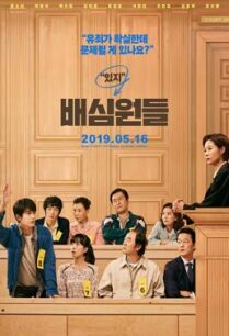 ดูหนังออนไลน์ฟรี Juror 8 คนพิพากษา (2019) บรรยายไทย