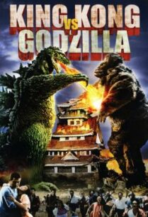 ดูหนังออนไลน์ฟรี King Kong vs. Godzilla ก๊อตซิลล่า ตอน คิงคองปะทะก๊อตซิลล่า (1962)