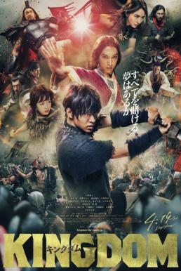 ดูหนังออนไลน์ฟรี Kingdom สงครามบัลลังก์ผงาดจิ๋นซี (2019)