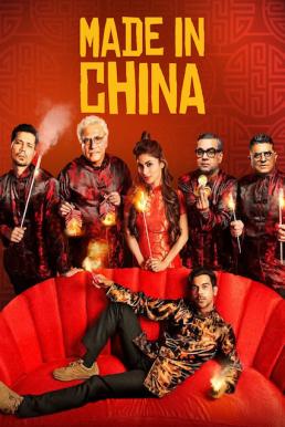 ดูหนังออนไลน์ฟรี Made in China (2019) บรรยายไทย