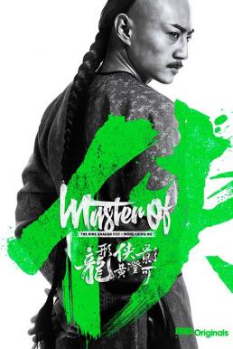 ดูหนังออนไลน์ฟรี Master of the Nine Dragon Fist- Wong Ching-Ho (2019) บรรยายไทย