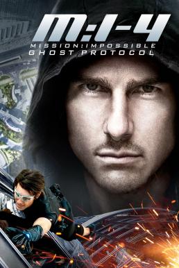 ดูหนังออนไลน์ Mission: Impossible – Ghost Protocol มิชชั่น:อิมพอสซิเบิ้ล ปฏิบัติการไร้เงา (2011)