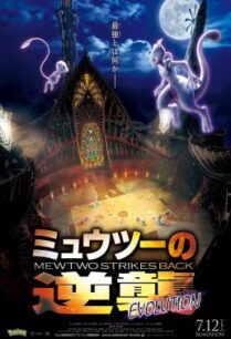 ดูหนังออนไลน์ฟรี Pokemon: Mewtwo Strikes Back – Evolution โปเกมอน เดอะมูฟวี่ ตอน ความแค้นของมิวทู อีโวลูชัน (2019)