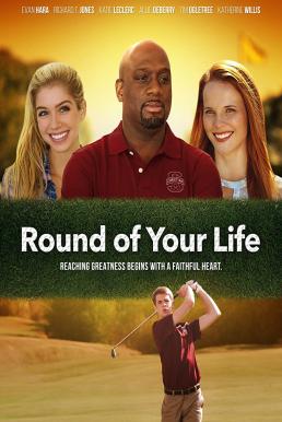 ดูหนังออนไลน์ฟรี Round of Your Life กาลเวลาในชีวิตของคุณ (2019) HDTV