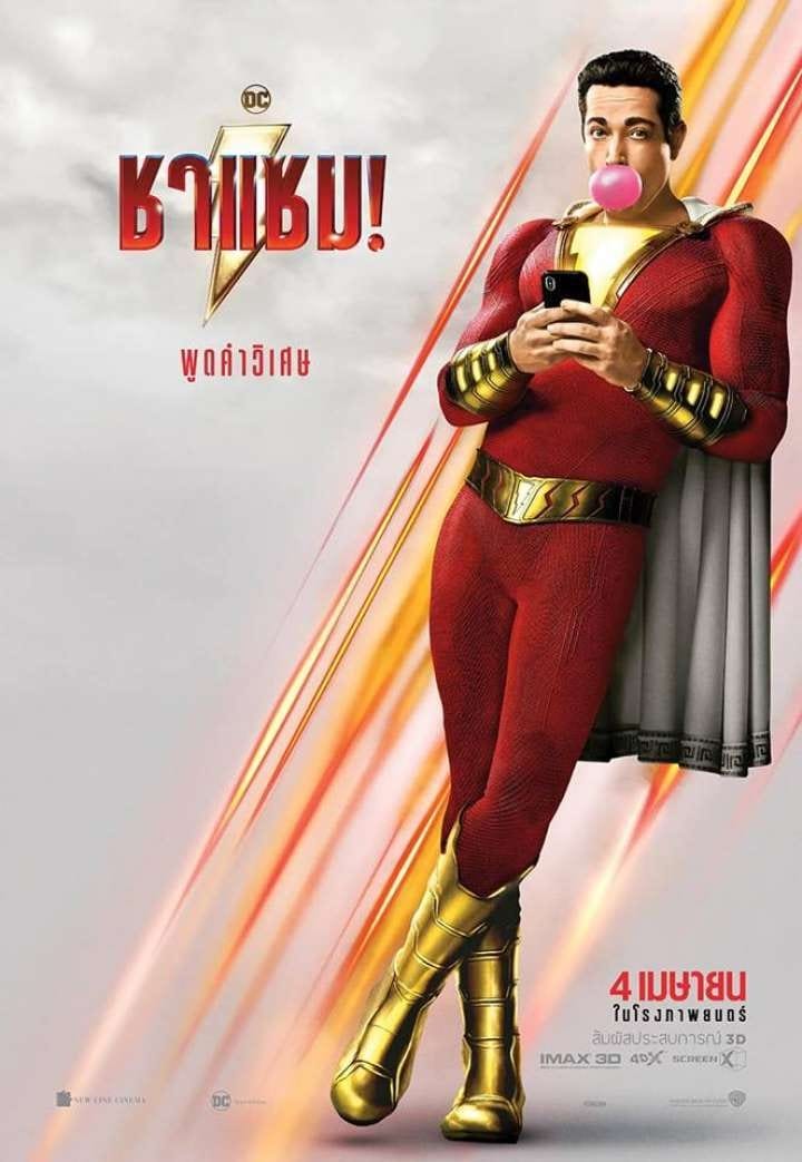 ดูหนังออนไลน์ฟรี Shazam! ชาแซม! (2019)