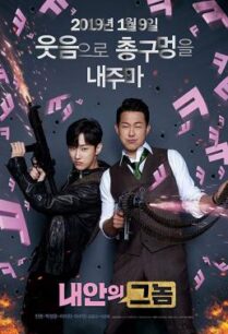 ดูหนังออนไลน์ฟรี The Dude in Me (2019) บรรยายไทย