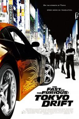 ดูหนังออนไลน์ The Fast and the Furious 3 เร็ว..แรงทะลุนรก 3 (2006)