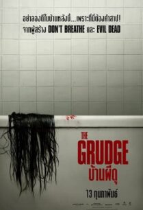 ดูหนังออนไลน์ฟรี The Grudge บ้านผีดุ (2020)