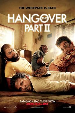 ดูหนังออนไลน์ The Hangover Part II เดอะ แฮงค์โอเวอร์ ภาค 2 (2011)