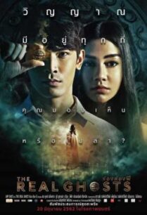 ดูหนังออนไลน์ฟรี ช่องส่องผี The Real Ghosts (2019)