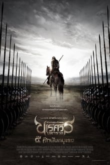 ดูหนังออนไลน์ King Naresuan 4 ตำนานสมเด็จพระนเรศวรมหาราช ภาค 4 (2011)