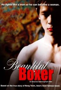 ดูหนังออนไลน์ฟรี บิวตี้ฟูล บ๊อกเซอร์ Beautiful Boxer (2003)