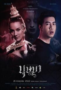 ดูหนังออนไลน์ฟรี บุษบา The Spirit of Ramayana (2019)