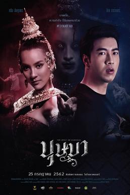 ดูหนังออนไลน์ฟรี บุษบา The Spirit of Ramayana (2019)