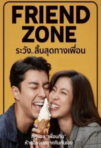 ดูหนังออนไลน์ฟรี ระวัง..สิ้นสุดทางเพื่อน Friend Zone (2019)