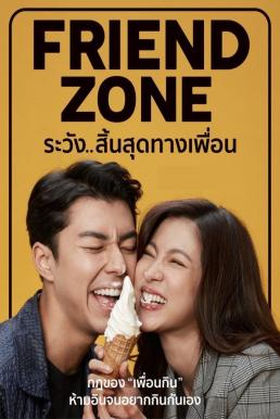 ดูหนังออนไลน์ฟรี ระวัง..สิ้นสุดทางเพื่อน Friend Zone (2019)