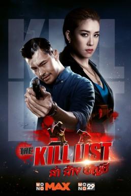 ดูหนังออนไลน์ฟรี ล่า ล้าง บัญชี The Kill List (2020)