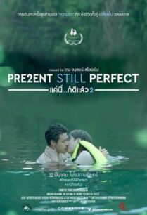 ดูหนังออนไลน์ฟรี แค่นี้ ก็ดีแล้ว 2 Present Still Perfect (2020)