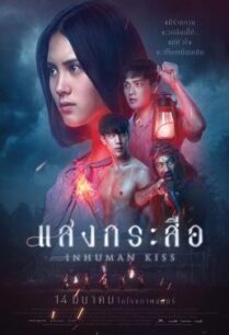 ดูหนังออนไลน์ฟรี แสงกระสือ Krasue- Inhuman Kiss (2019)