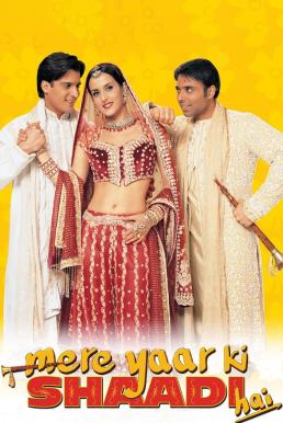 ดูหนังออนไลน์ Mere Yaar Ki Shaadi Hai หยุดหัวใจไว้เพื่อเธอ (2002)