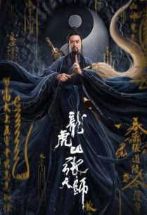 ดูหนังออนไลน์ฟรี Taoist Master (Zhang Sanfeng 2: Tai Chi Master) นักพรตจางแห่งหุบเขามังกรพยัคฆ์ (2020)