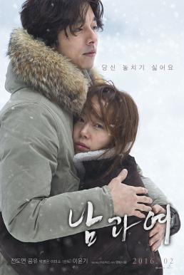 ดูหนังออนไลน์ฟรี A Man and a Woman จูบนั้นฉันจำไม่ลืม (2016)