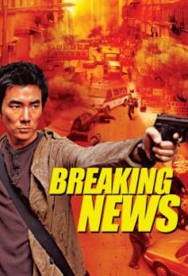 ดูหนังออนไลน์ฟรี Breaking News ปล้น ถึงลูกถึงคน (2004)