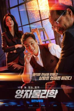 ดูหนังออนไลน์ฟรี By Quantum Physics: A Nightlife Venture (Yangjamoolrihak) (2019)