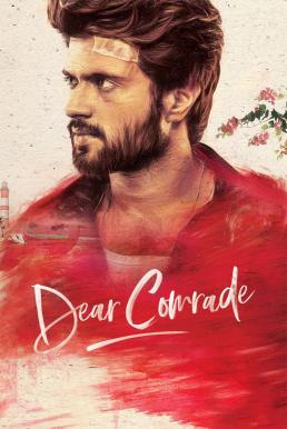 ดูหนังออนไลน์ฟรี Dear Comrade (2019) บรรยายไทย