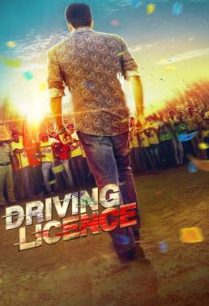 ดูหนังออนไลน์ฟรี Driving Licence ใบขับขี่อลเวง (2019)