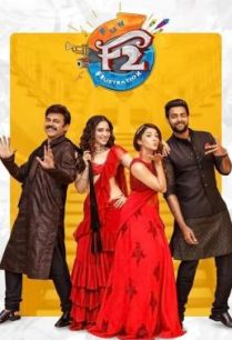 ดูหนังออนไลน์ฟรี F2 Fun and Frustration เอฟ 2 ฟันแอนด์ฟรัสเทรชัน (2019)