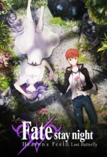 ดูหนังออนไลน์ฟรี Fate Stay Night- Heaven’s Feel – II. Lost Butterfly เฟทสเตย์ไนท์ เฮเว่นส์ฟีล 2 (2019)