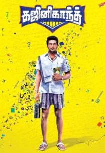 ดูหนังออนไลน์ฟรี Ghajinikanth ฆาชีนีกันถ์ (2018)