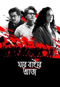 ดูหนังออนไลน์ฟรี Ghawre Bairey Aaj (2019) บรรยายไทย