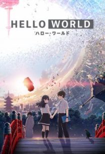 ดูหนังออนไลน์ฟรี Hello World เธอ.ฉัน.โลก.เรา (2019)