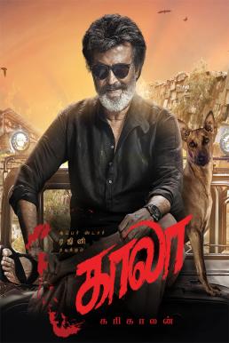 ดูหนังออนไลน์ฟรี Kaala กาล (2018)