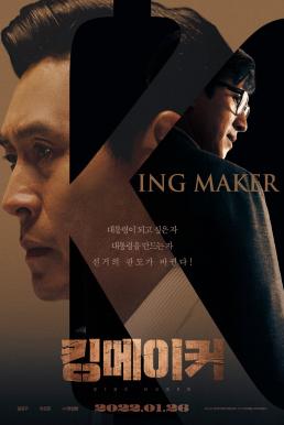 ดูหนังออนไลน์ฟรี Kingmaker คิงเมกเกอร์ (2022)