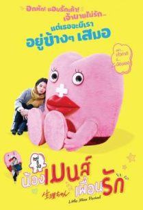 ดูหนังออนไลน์ฟรี Little Miss Period (Seiri-chan) เซย์ริจัง น้องเมนส์เพื่อนรัก (2019)