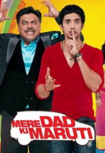 ดูหนังออนไลน์ฟรี Mere Dad Ki Maruti คนอลวนรถอลเวง (2013)