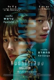 ดูหนังออนไลน์ฟรี Midnight (2021)