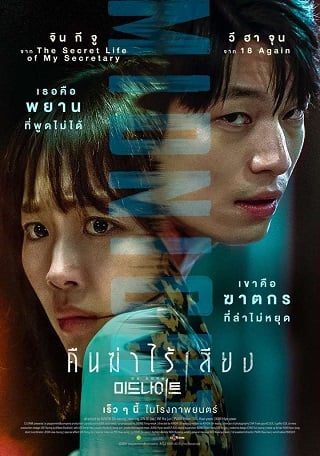 ดูหนังออนไลน์ฟรี Midnight (2021)