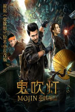 ดูหนังออนไลน์ฟรี Mojin- Raiders of the Wu Gorge (2019)