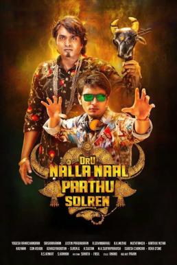 ดูหนังออนไลน์ฟรี Oru Nalla Naal Paathu Solren โอรู นัลลา นาล ปาทู ซอลล์เรน (2018)