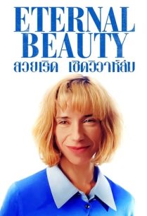 ดูหนังออนไลน์ฟรี Eternal Beauty สวยเริด เชิดวิวาห์ล่ม (2020)