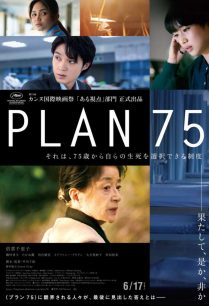 ดูหนังออนไลน์ฟรี Plan 75 วันเลือกตาย (2022)