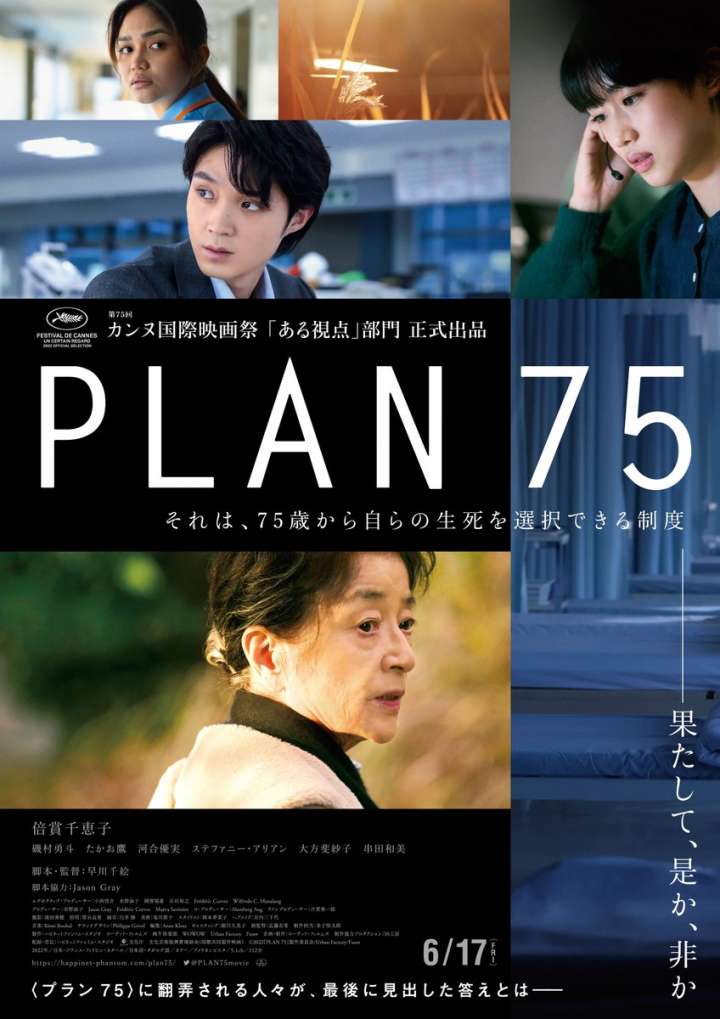 ดูหนังออนไลน์ฟรี Plan 75 วันเลือกตาย (2022)