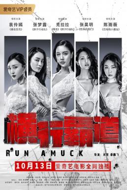 ดูหนังออนไลน์ฟรี Run Amuck (2019) บรรยายไทย