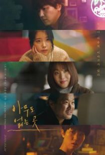 ดูหนังออนไลน์ฟรี Shades of the Heart (2019) บรรยายไทย