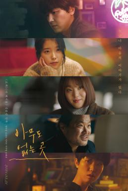 ดูหนังออนไลน์ฟรี Shades of the Heart (2019) บรรยายไทย